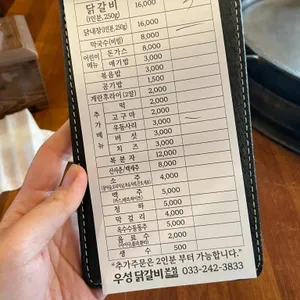 우성닭갈비 리뷰 사진