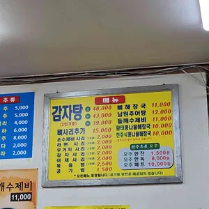 이조감자탕 리뷰 사진