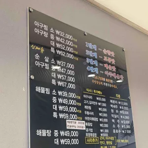 바다향아구찜 리뷰 사진