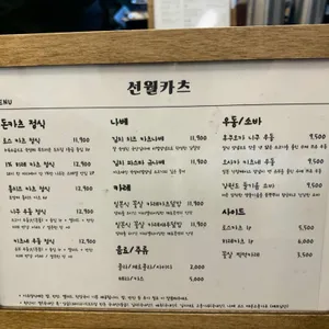 선월카츠 리뷰 사진