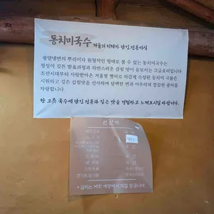 별난동치미국수 리뷰 사진