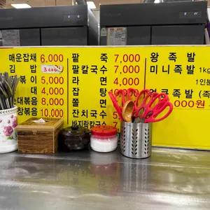 평화족발 리뷰 사진