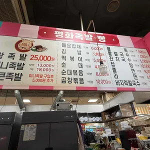 평화족발 리뷰 사진