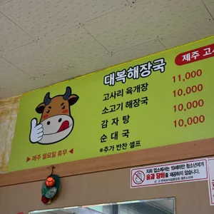 대복해장국 리뷰 사진