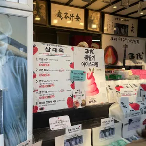 삼대옥 여수딸기찹쌀떡 리뷰 사진