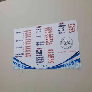 한양바다횟집 리뷰 사진