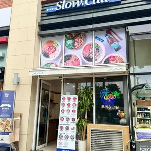 슬로우캘리 리뷰 사진