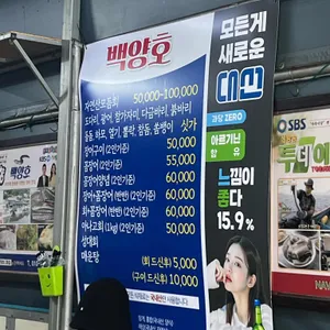 백양호 리뷰 사진