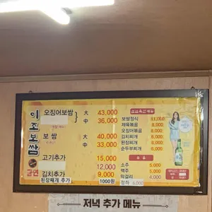 이조보쌈 리뷰 사진