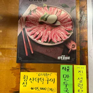 오성안동갈비살 리뷰 사진