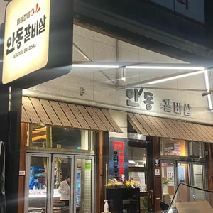 오성안동갈비살 리뷰 사진