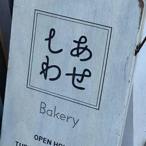 시아와세 리뷰 사진