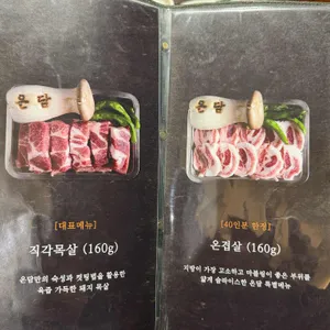 온담 리뷰 사진