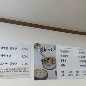 유비칼국수 리뷰 사진