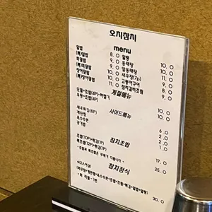 오치생참치 리뷰 사진