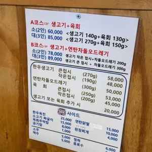 봉화생고기 리뷰 사진