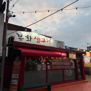 봉화생고기 리뷰 사진
