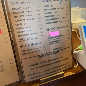 아키라커피 리뷰 사진