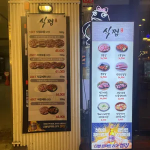 식껍 리뷰 사진