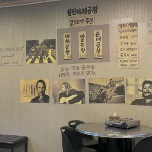 철판야채곱창 리뷰 사진