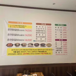 명가춘천닭갈비 리뷰 사진