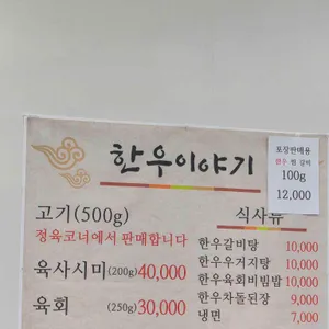한우이야기 리뷰 사진
