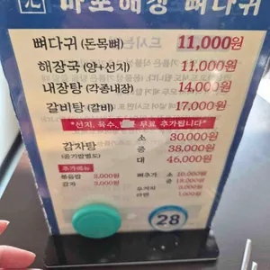 마포해장뼈다귀 리뷰 사진