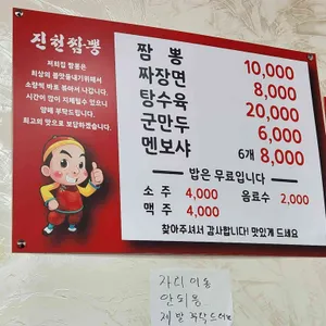 진천짬뽕 리뷰 사진