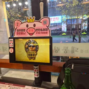 돼통령 리뷰 사진