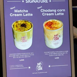 언유주얼. 리뷰 사진