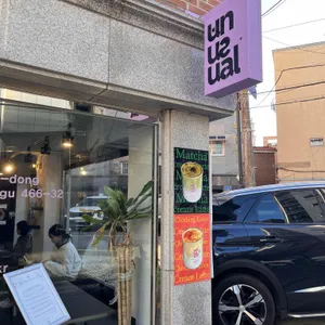 언유주얼. 리뷰 사진