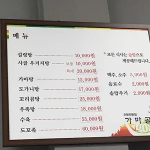 가마골 리뷰 사진