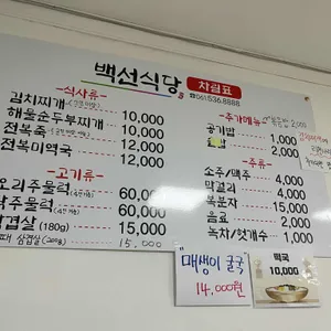 백선식당 리뷰 사진
