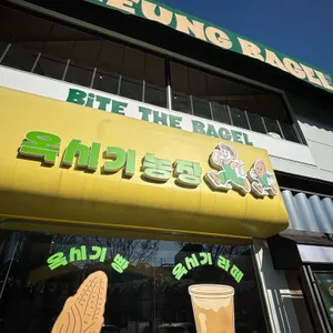 옥시기농장 리뷰 사진