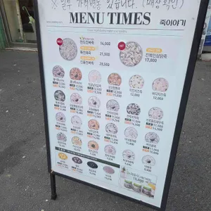 죽이야기 리뷰 사진