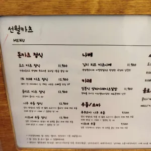 선월카츠 리뷰 사진