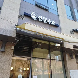 선월카츠 리뷰 사진