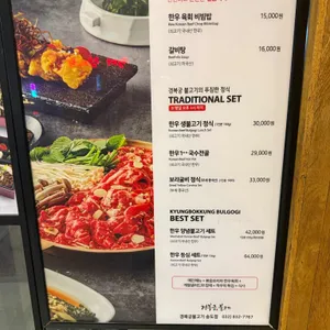 경복궁 불고기 리뷰 사진