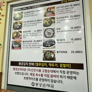 봉궁순대국 리뷰 사진