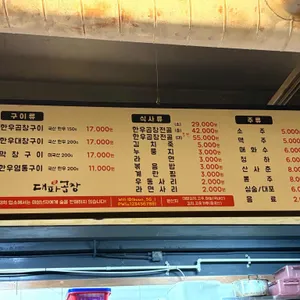 대파생곱창 리뷰 사진