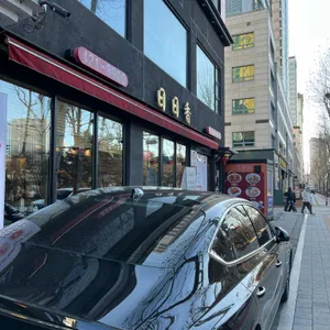 일일향 리뷰 사진