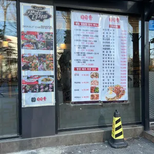 일일향 리뷰 사진