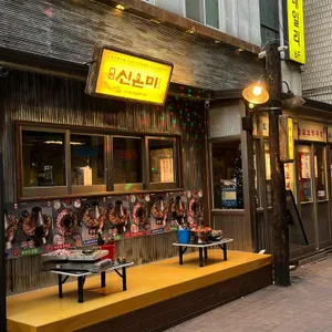 신은미 동심 리뷰 사진