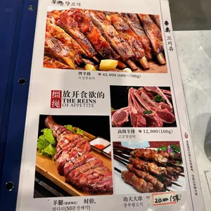 쿵푸양꼬치 리뷰 사진