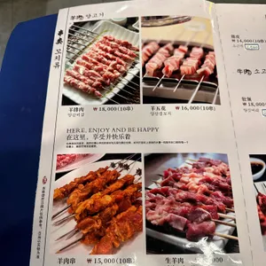 쿵푸양꼬치 리뷰 사진