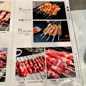 쿵푸양꼬치 리뷰 사진