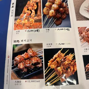 쿵푸양꼬치 리뷰 사진