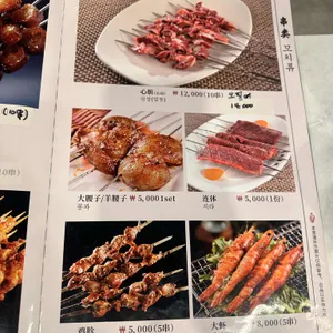쿵푸양꼬치 리뷰 사진