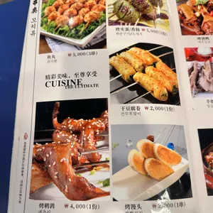 쿵푸양꼬치 리뷰 사진