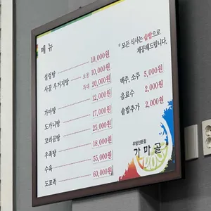 가마골 리뷰 사진